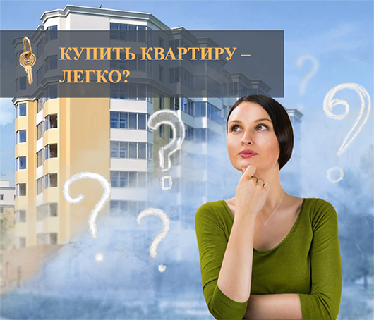 Купить квартиру в Москве, Московской области